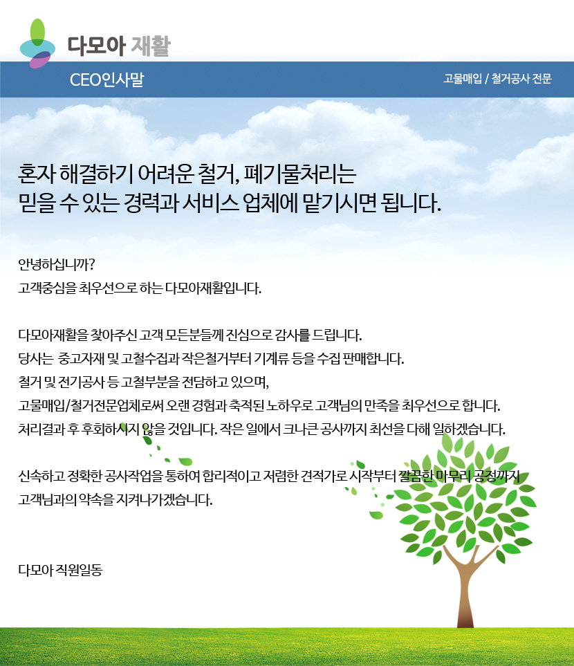 다모아재활