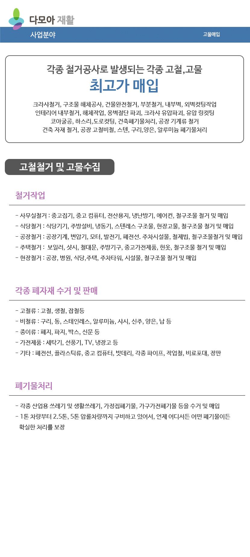 다모아재활