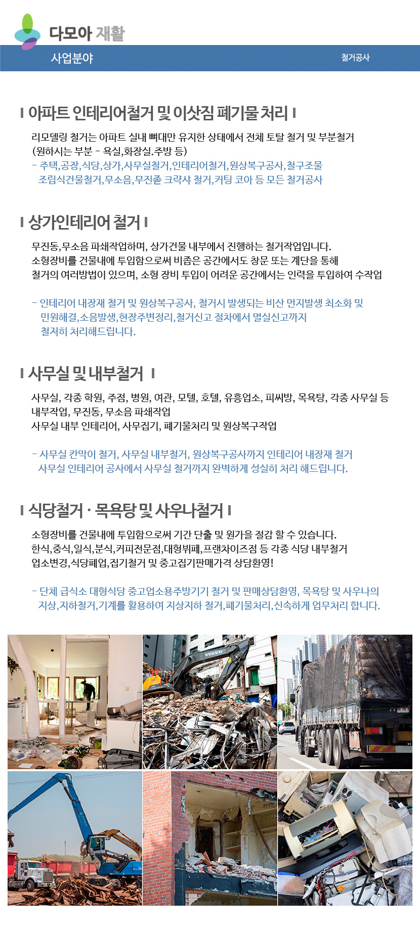 다모아재활